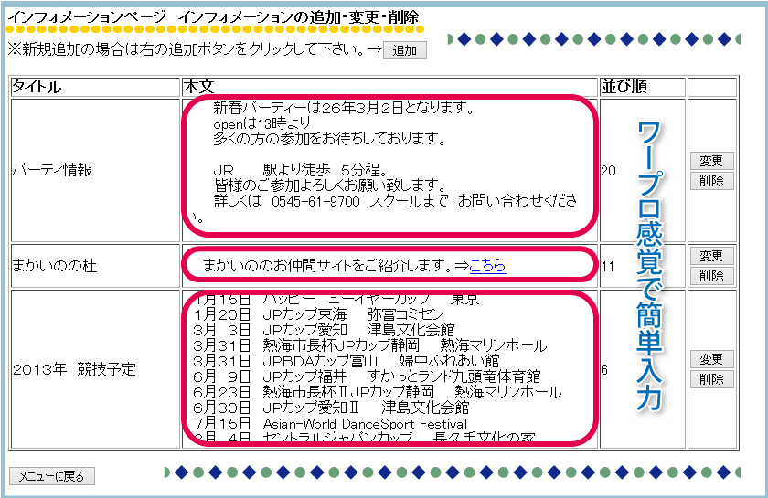 セルフ更新機能付ホームページ作成画面03