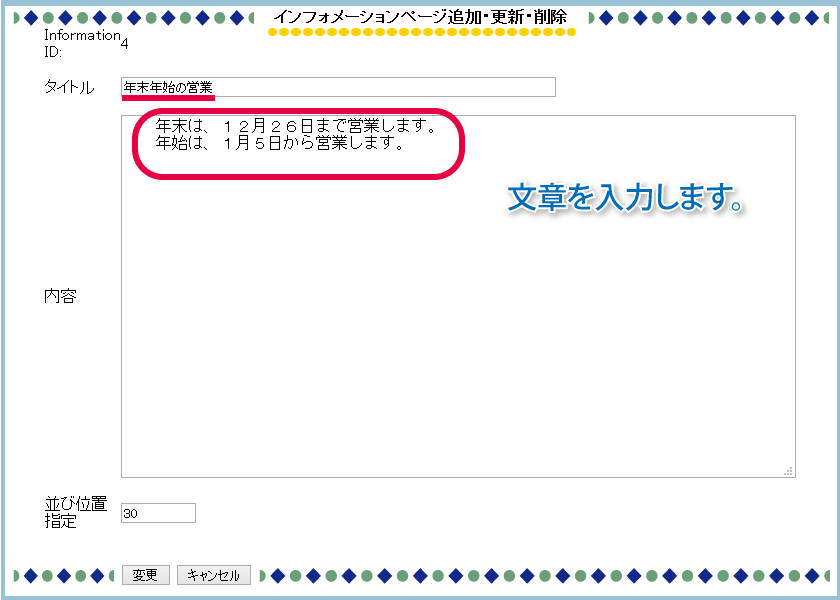セルフ更新機能付ホームページ作成画面05
